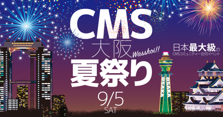 CMS大阪夏祭り2015