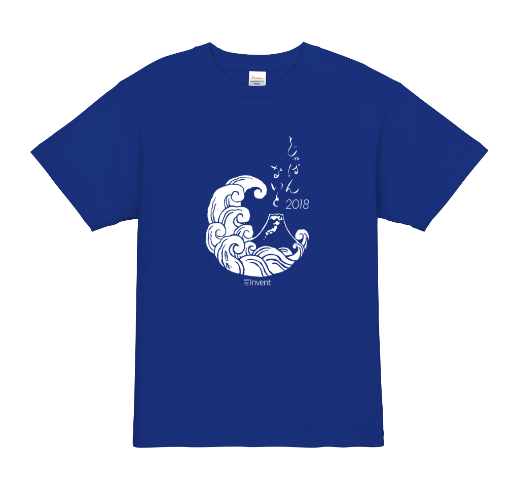 AWS re:invent 2018 Japan Night Tシャツ